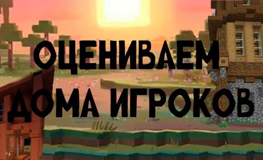 Постройки на сервере к концу 2024 года